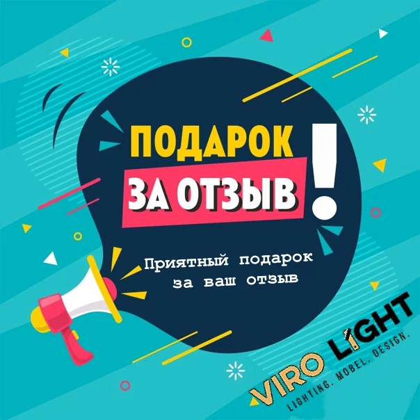 Оставь отзыв получи подарок или скидку на следующую покупку